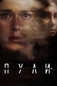 Пули (2018 ) 