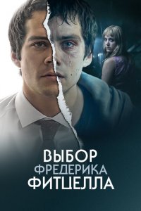  Выбор Фредерика Фитцелла (2020 ) 