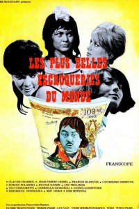  Самые прекрасные мошенничества в мире (1964 ) 
