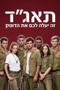  Медсанчасть Таагад 33 (2016 ) 