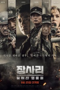  Битва за Чансари (2019 ) 
