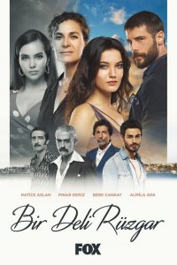  Сумасшедший ветер (2018 ) 