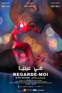  Посмотри на меня (2018 ) 