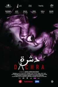  Дашра (2018 ) 