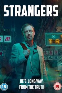  Незнакомцы (2018 ) 