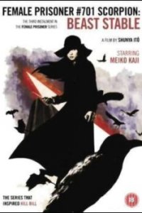  Скорпион: Клетка для зверя (1973 ) 