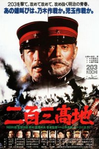  Высота 203 (1980 ) 