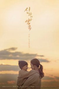  Обещание богу (2018 ) 
