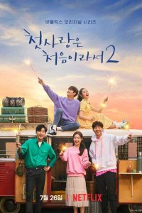  Потому что это первая любовь (2019 ) 