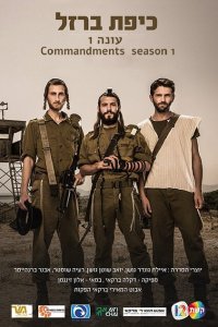  Железный купол (2017 ) 