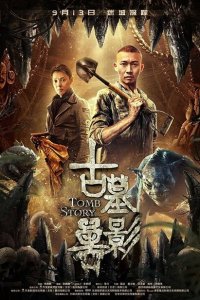  Призрак глубины (2018 ) 