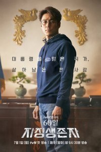  Последний кандидат: 60 дней (2019 ) 