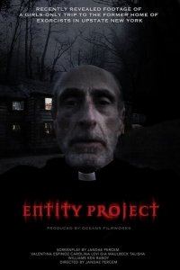  Проект &quot;Сущность&quot; (2019 ) 