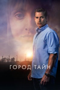 Засуха (2020 ) 