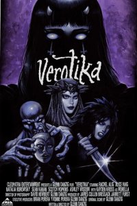  Веротика (2019 ) 