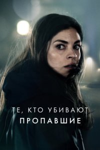  Тот, кто убивает — Узник тьмы (2019 ) 