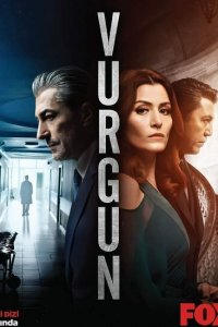 Нажива (2019 ) 