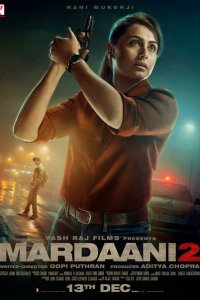  Отважная 2 (2019 ) 