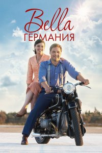  Прекрасная Германия (2019 ) 