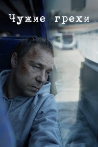  Добродетели (2019 ) 