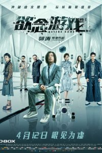  Игра в желания (2019 ) 