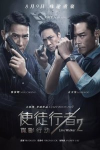  Идущий по линии 2: Теневой агент (2019 ) 
