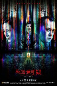  Объявлен мёртвым (2019 ) 