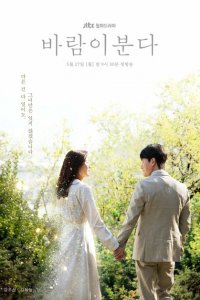  Дует ветер (2019 ) 