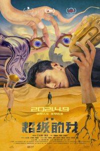  Всемогущий я (2019 ) 