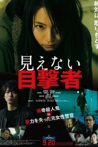  Слепая свидетельница (2019 ) 