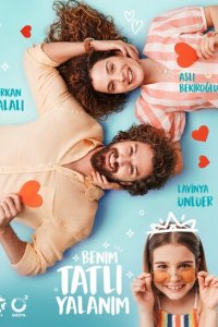  Моя сладкая ложь (2019 ) 