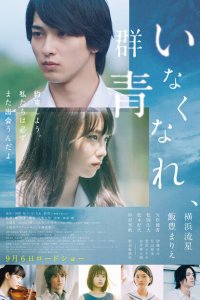  Потерянный ультрамарин (2019 ) 