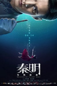  Шёпот безмолвного тела (2019 ) 