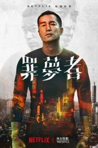  Человек из ниоткуда (2019 ) 