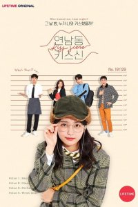  Поцелуй в Ённаме (2019 ) 