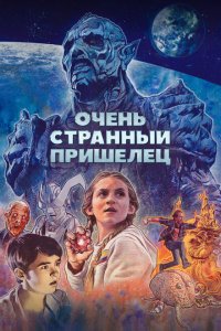  Псих-расчленитель (2020 ) 