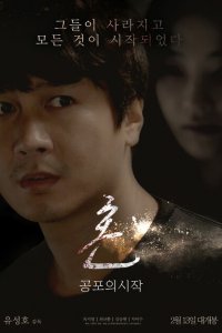  Дух: Начало кошмара (2020 ) 