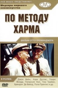  По методу Харма (1965 ) 