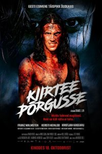  Дорога в ад (2019 ) 