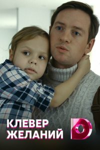  Клевер желаний (2019 ) 