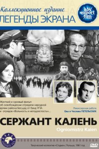  Сержант Калень (1961 ) 