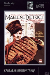  Кровавая императрица (1934 ) 