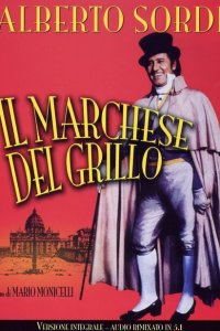  Маркиз дель Грилло (1981 ) 