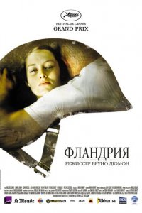  Фландрия (2006 ) 