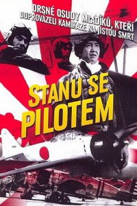  Я буду пилотом (1968 ) 