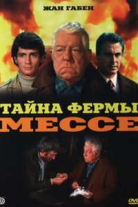  Тайна фермы Мессе (1969 ) 