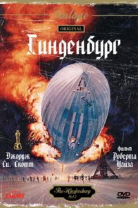  Гинденбург (1975 ) 