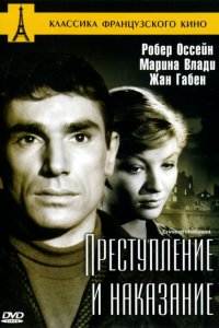  Преступление и наказание (1956 ) 