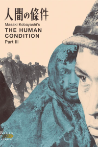  Удел человеческий 3 (1961 ) 