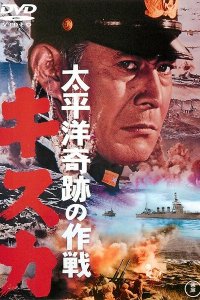  Отступление с острова Кыска (1965 ) 